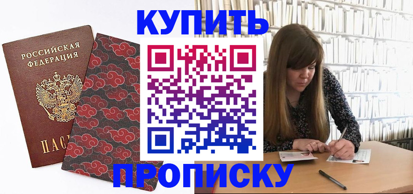 прописка для кредита в Приволжске